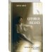 Золотая коллекция советских военных романов Сотников. Обелиск