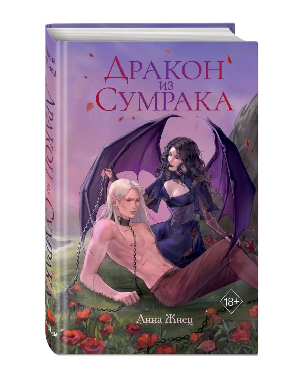 Дракон из сумрака