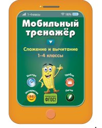 Сложение и вычитание