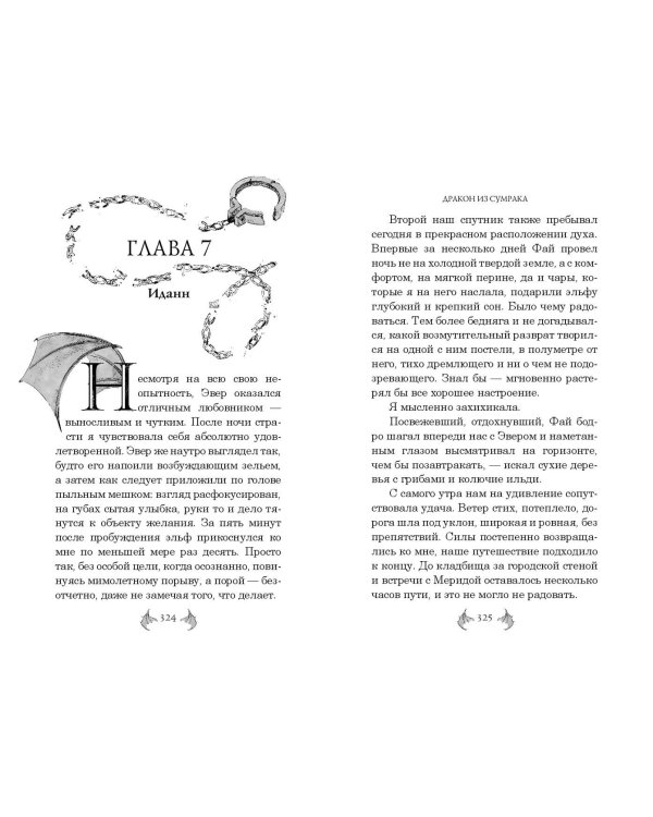 Дракон из сумрака