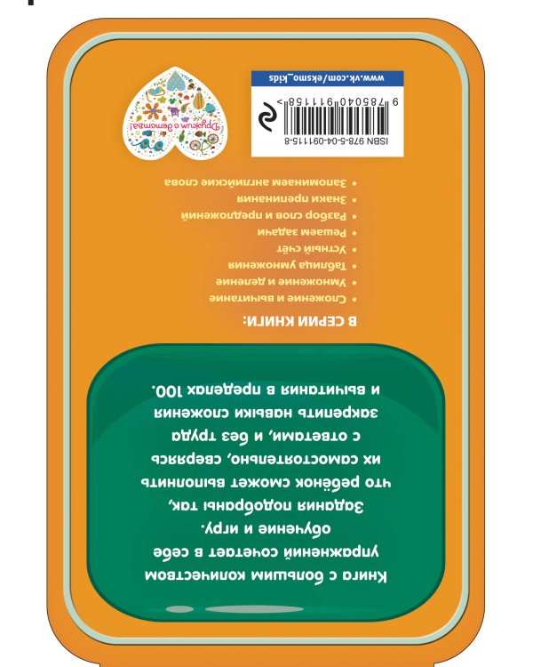 Сложение и вычитание