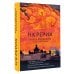 Дополнительное изображение книги «Книга мудрости. Философия жизни»