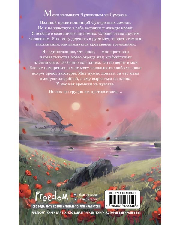 Дракон из сумрака