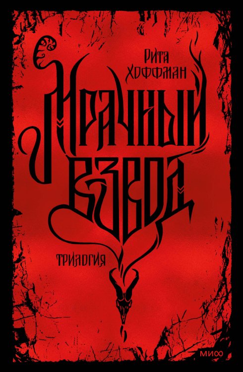 Мрачный Взвод. Специальное издание