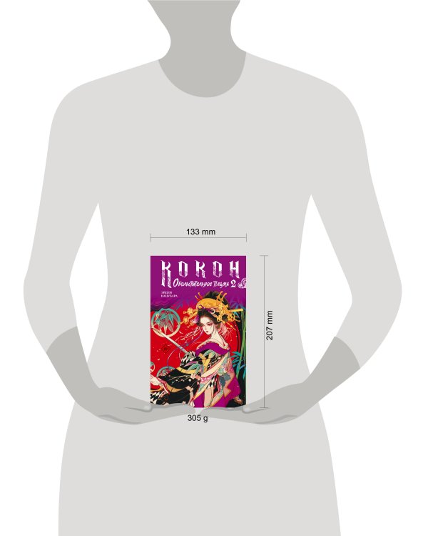 Дополнительное изображение книги «Кокон. Обольстительное пламя. Книга 2»