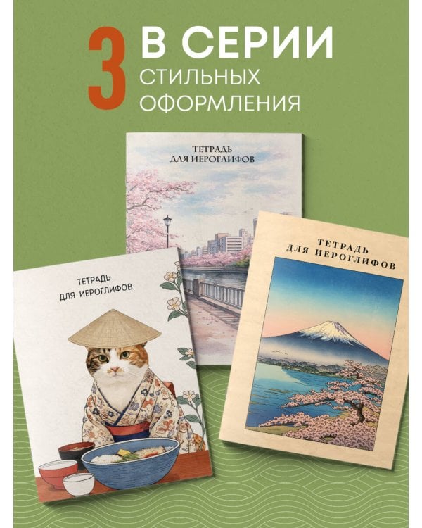 Тетрадь для иероглифов, сетка 9х9 мм. (Кот в кимоно)