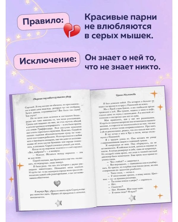 Свидание под небом из тысячи звезд