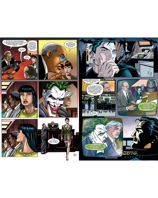 Джокер. Адвокат дьявола