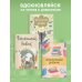 Читательский дневник с анкетой. Цветные книги (32 л., мягкая обложка)