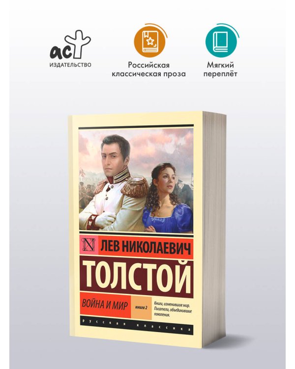 Война и мир. Кн.2, [тт. 3, 4