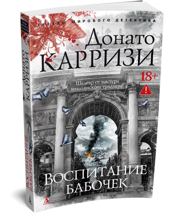 Воспитание бабочек