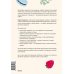 Дополнительное изображение книги «Пищевой интеллект ребенка. Как воспитать здоровые отношения с едой: главная книга по детскому питанию»