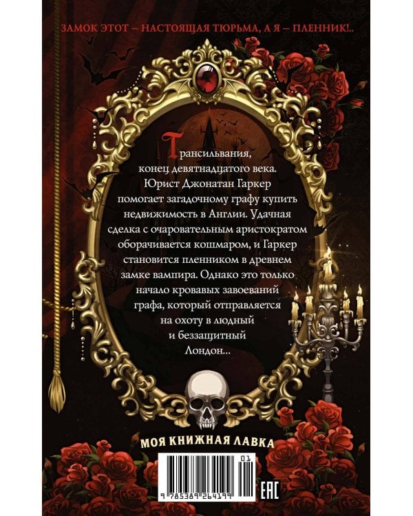 Дополнительное изображение книги «Дракула»
