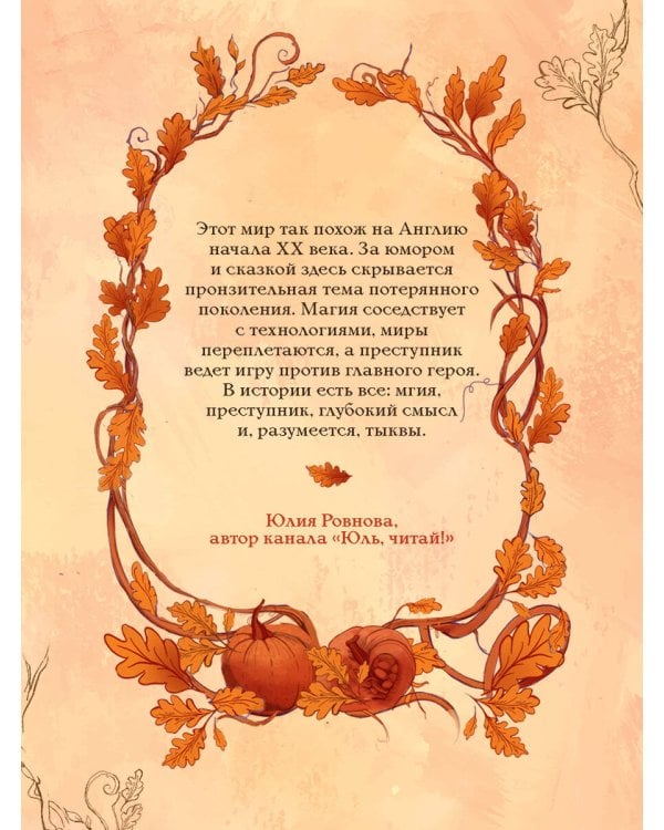 Тайны дубовой аллеи