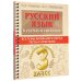 Самый полный курс: разложим по полочкам Русский язык в схемах и таблицах. Все темы школьного курса 3 класса с тестами.