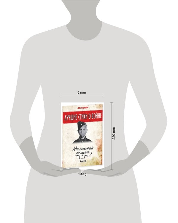 Дополнительное изображение книги «Маленький солдат»