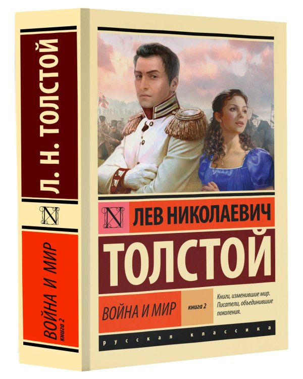 Война и мир. Кн.2, [тт. 3, 4