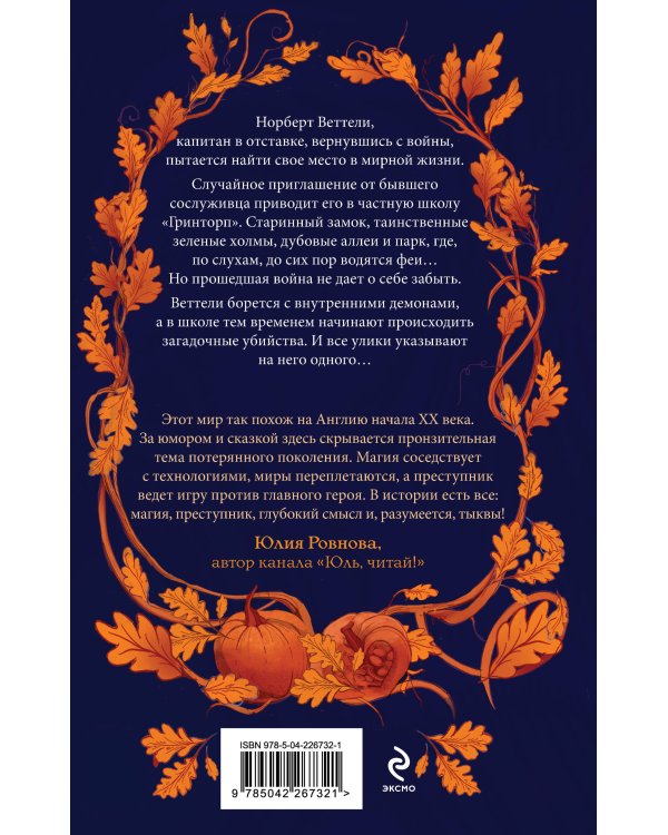 Тайны дубовой аллеи