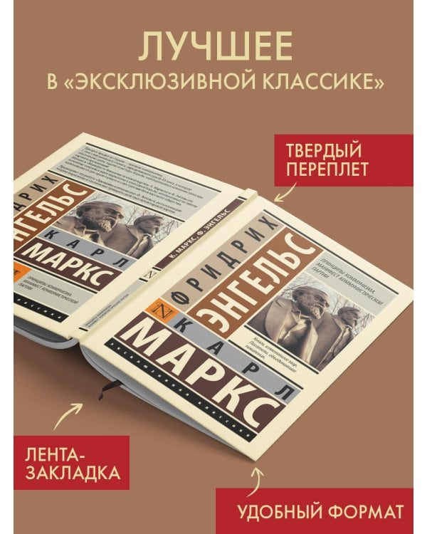 Принципы коммунизма. Манифест коммунистической партии