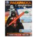 Галактическая миссия. Раскраска с лабиринтом. 195х255 мм. Скрепка. 16 стр. Умка в кор.50шт