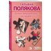 50 лучших авантюрных детективов Огонь, мерцающий в сосуде