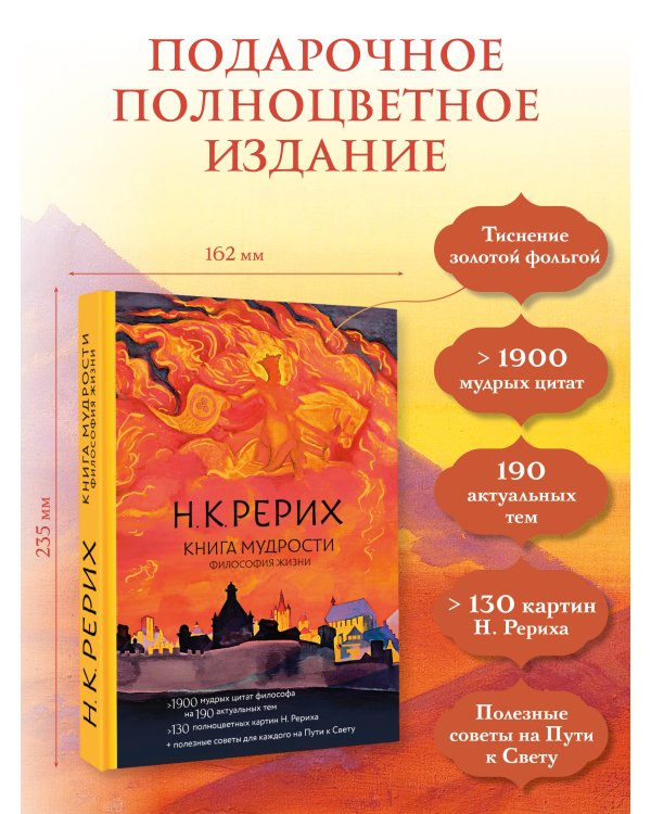 Дополнительное изображение книги «Книга мудрости. Философия жизни»