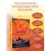 Дополнительное изображение книги «Книга мудрости. Философия жизни»