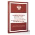 Федеральный закон "О воинской обязанности и военной службе" и Федеральный закон "О статусе военнослужащих" на 1 марта 2026 года