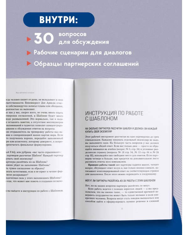 Наше партнерское соглашение. Руководство-практикум, которое поможет договориться совладельцам бизнеса