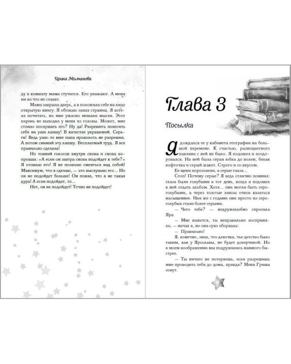 Свидание под небом из тысячи звезд