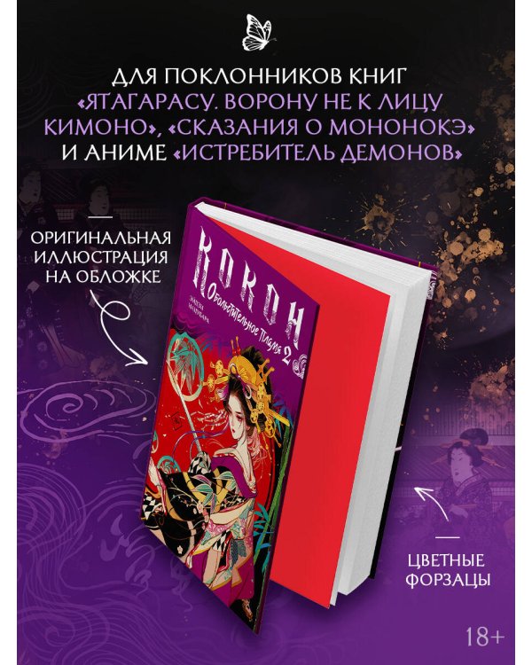 Дополнительное изображение книги «Кокон. Обольстительное пламя. Книга 2»