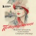 Петербурженки. Великие женщины, изменившие северную столицу