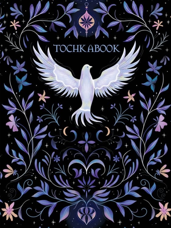 ТОЧКАБУК Mini. ВОЛШЕБНАЯ ПТИЦА