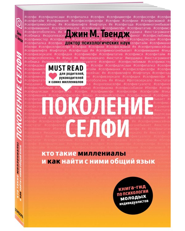 Поколение селфи. Кто такие миллениалы и как найти с ними общий язык