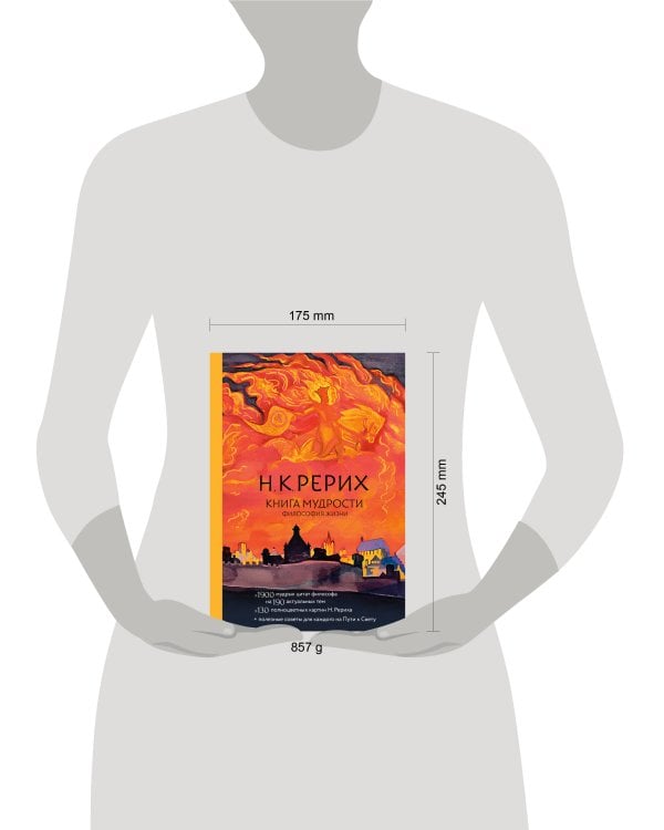 Дополнительное изображение книги «Книга мудрости. Философия жизни»
