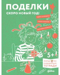 Поделки. Скоро Новый год! Готовимся к Новому году и украшаем дом вместе с Конни!
