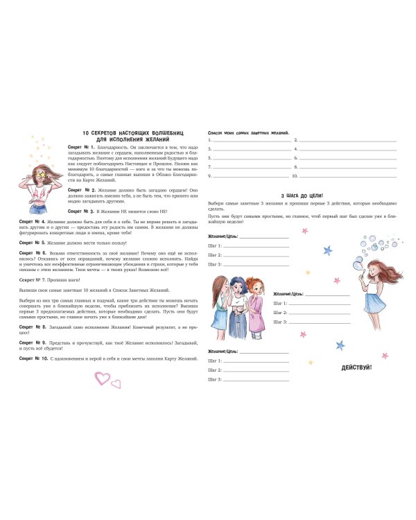 Карта Желаний. Мечта сбудется!