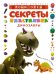 Секреты пластилина (Динозавры)
