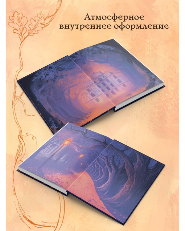 Тайны дубовой аллеи