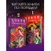 Дополнительное изображение книги «Кокон. Обольстительное пламя. Книга 2»