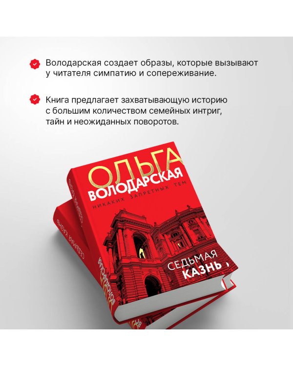 Седьмая казнь