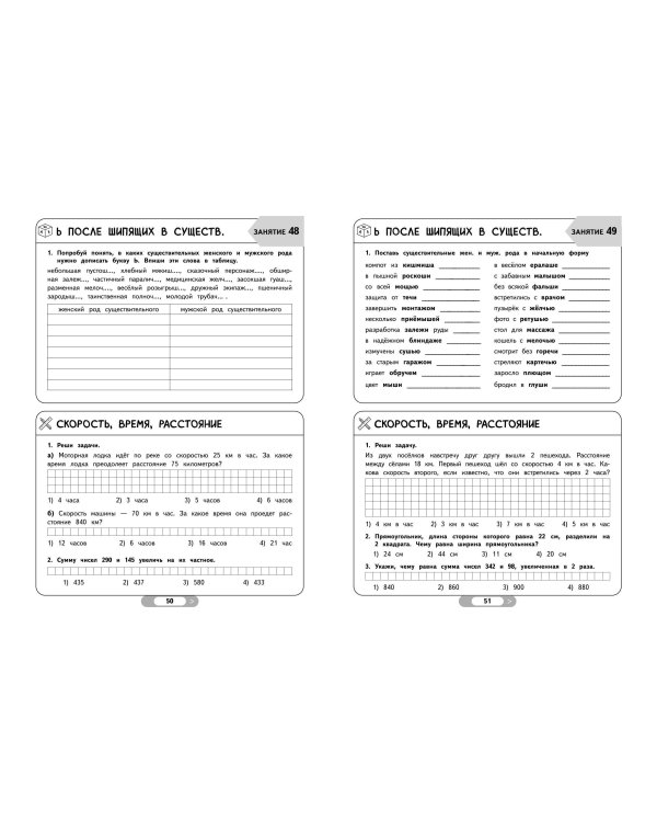 Летние задания. Математика и русский язык. Переходим в 5-й класс. 52 занятия