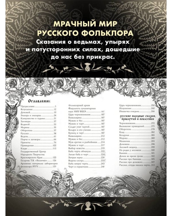 Дополнительное изображение книги «Русские былички. Народные сказания о нечистой силе»
