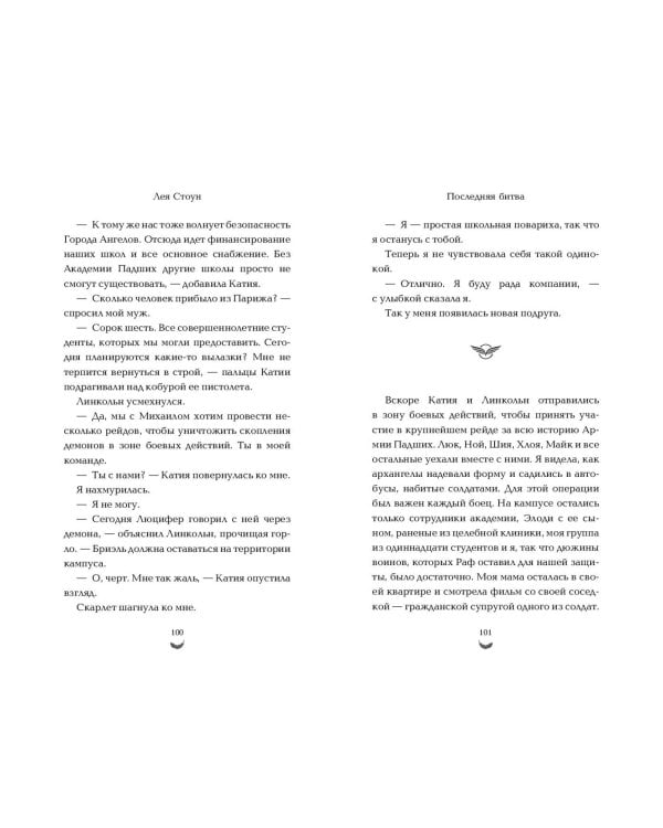 Последняя битва (#4)