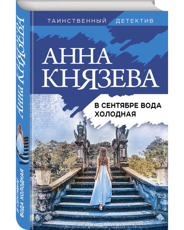 В сентябре вода холодная