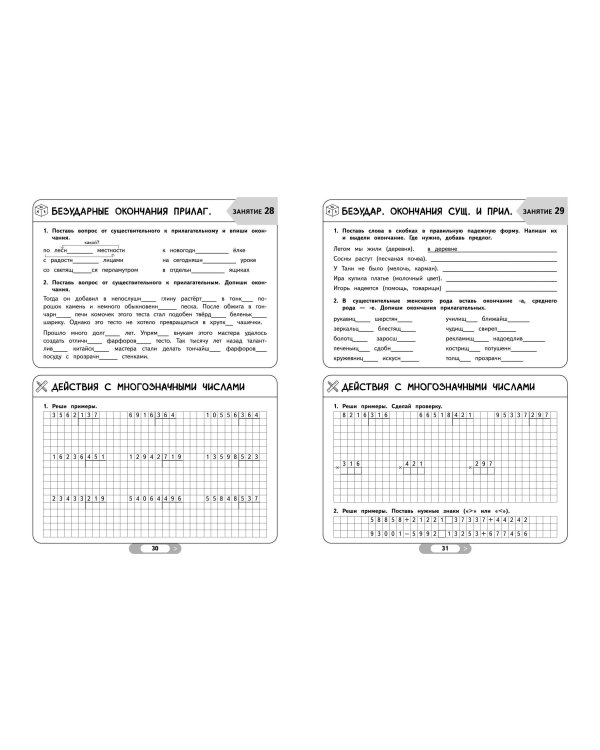 Летние задания. Математика и русский язык. Переходим в 5-й класс. 52 занятия