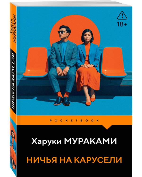 Ничья на карусели