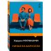 Ничья на карусели