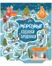 Обложка книги «Лабиринты. Морозные ходилки и бродилки», ISBN 9785001545804