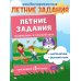 Летние задания. Математика и русский язык. Переходим в 5-й класс. 52 занятия